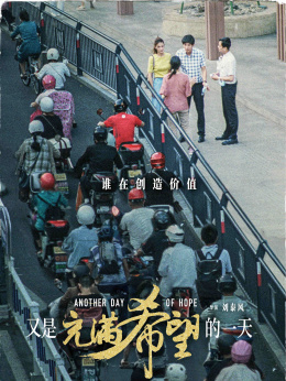 又是充满希望的一天