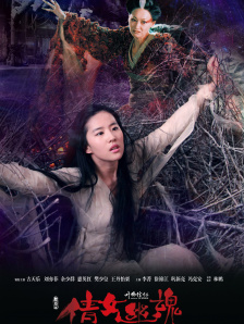 倩女幽魂